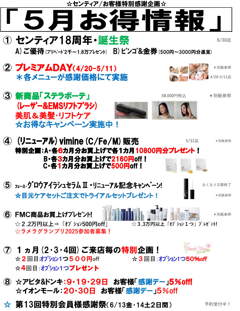 ☆センティア/お客様特別感謝企画☆