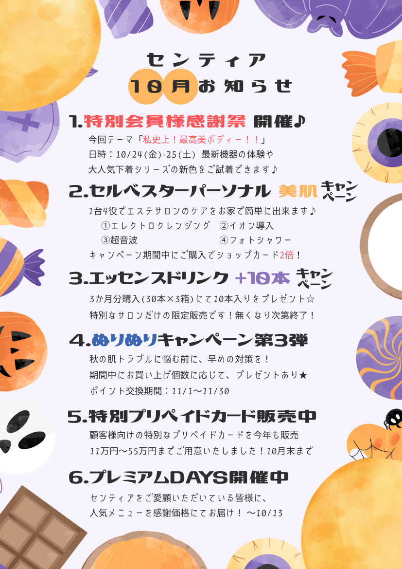 ☆特別会員様感謝祭 開催♪