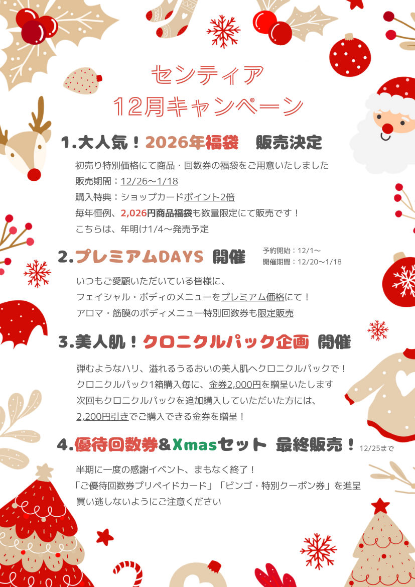 ☆大人気！2026年福袋 販売決定