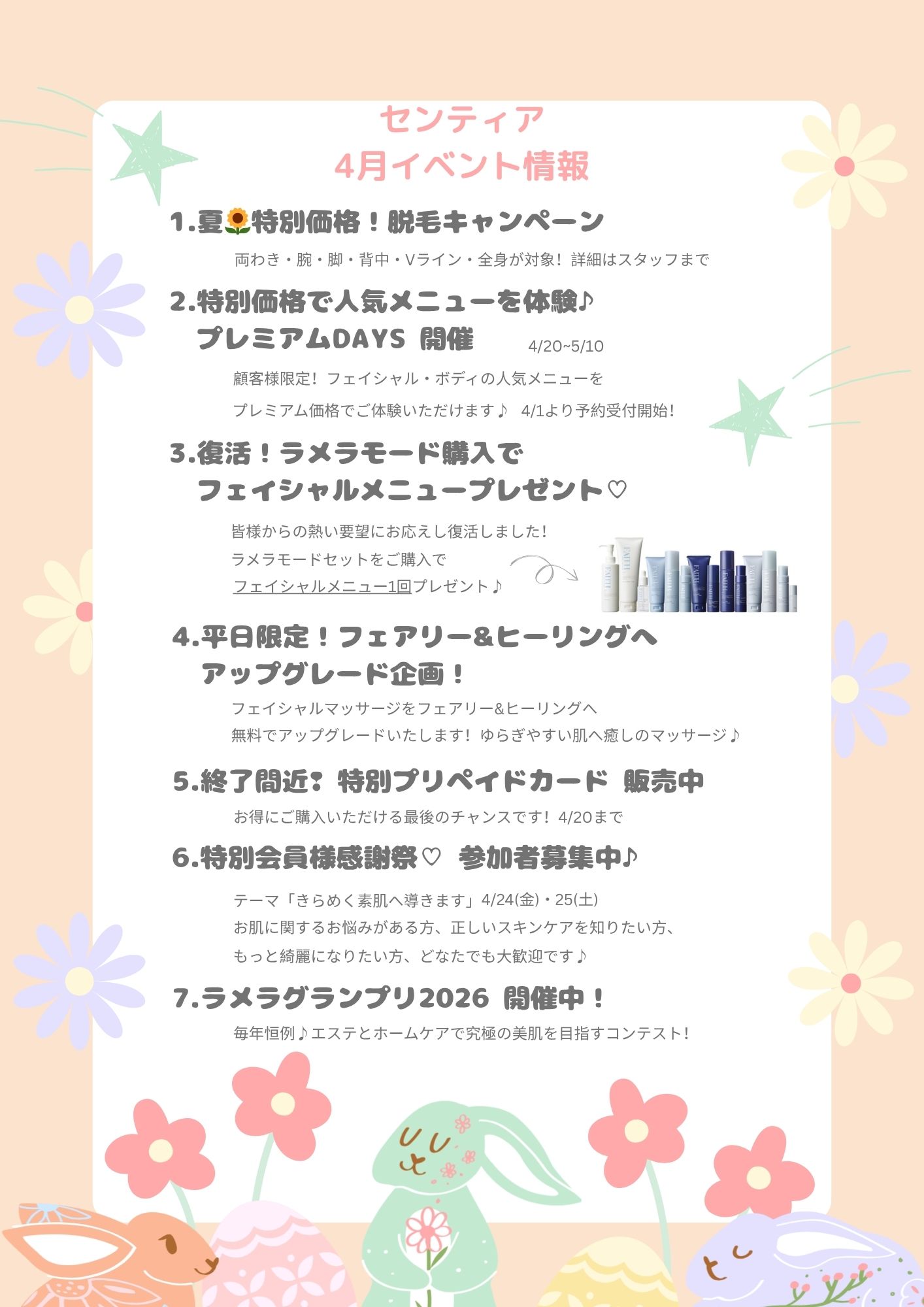 ☆夏特別価格！脱毛キャンペーン