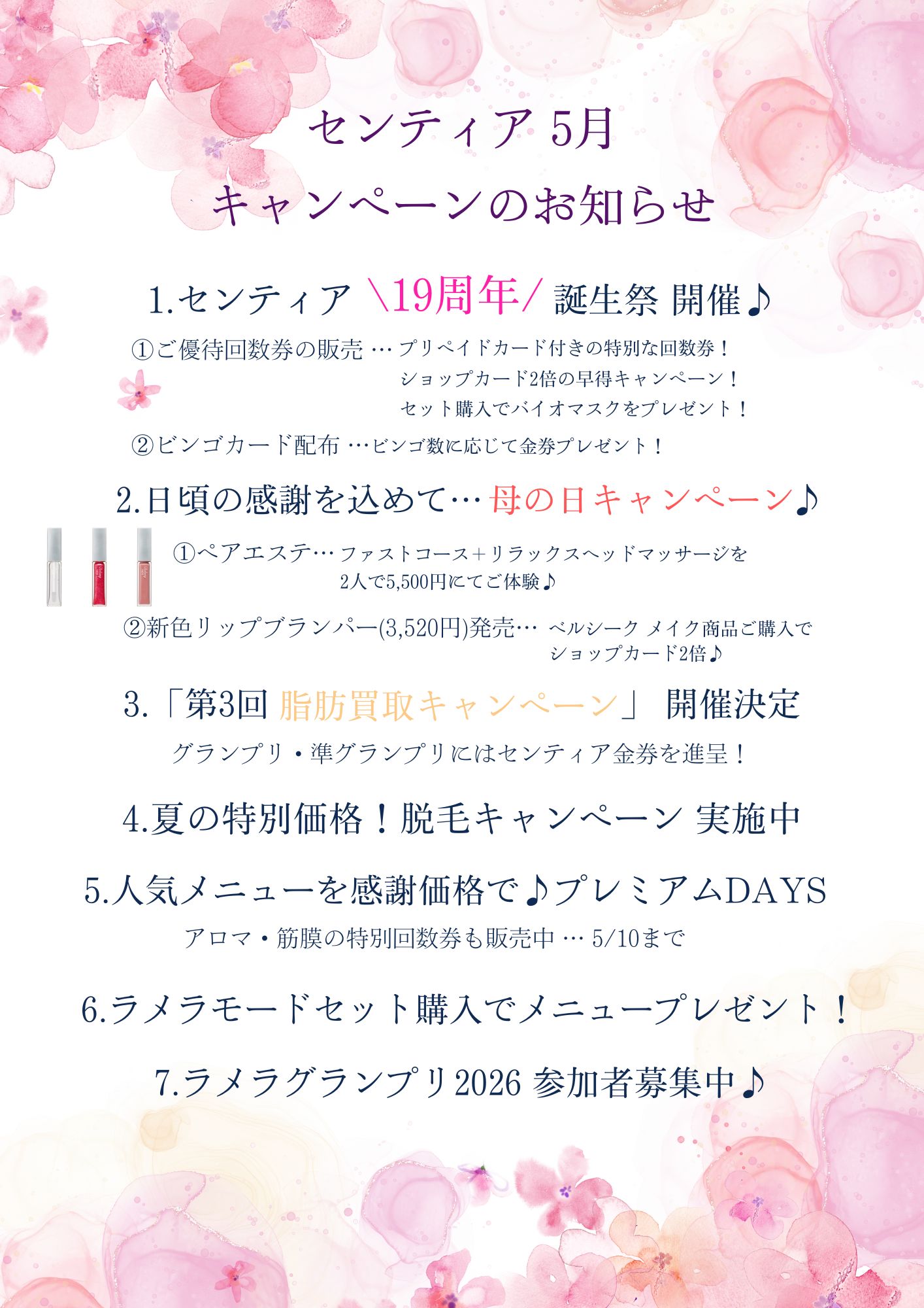 センティア\19周年/誕生祭 開催♪