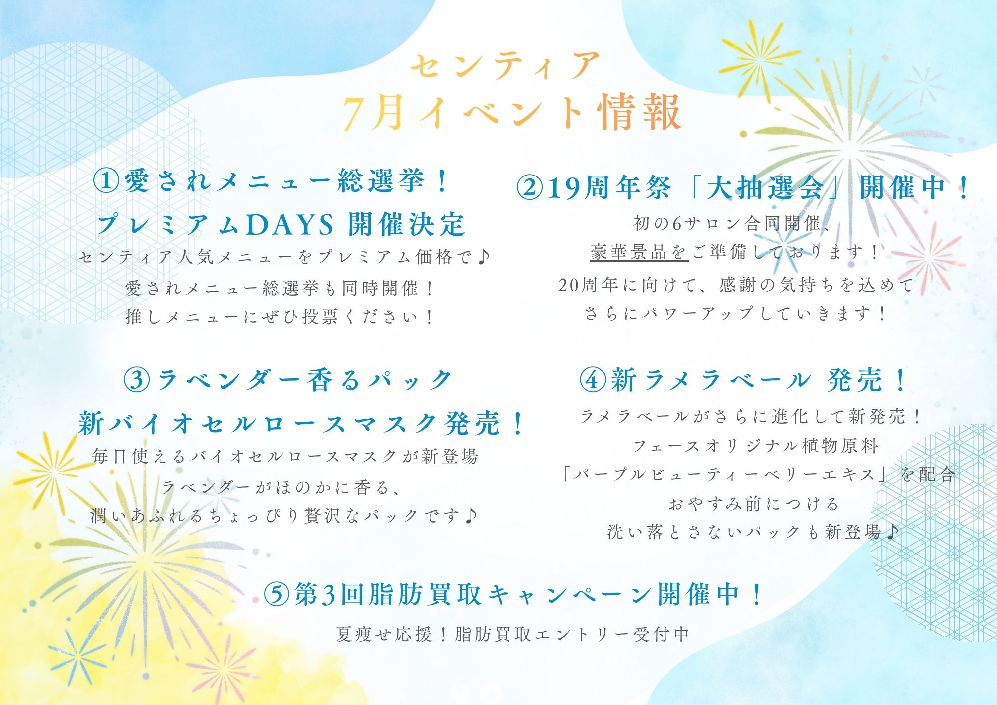 センティア 愛されメニュー総選挙！プレミアムDAYS 開催決定