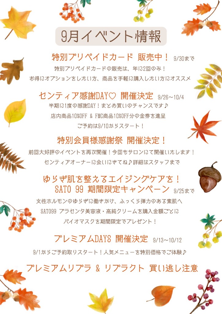 センティア 特別プリペイドカード 販売中！